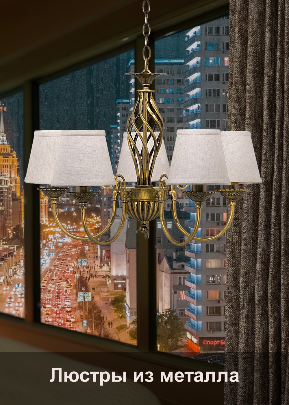 Люстры металл
