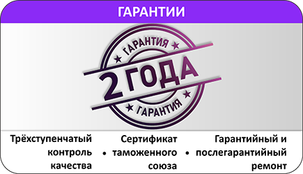 Гарантия