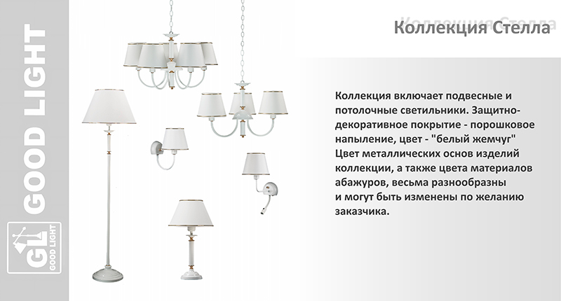 Коллекция Стелла