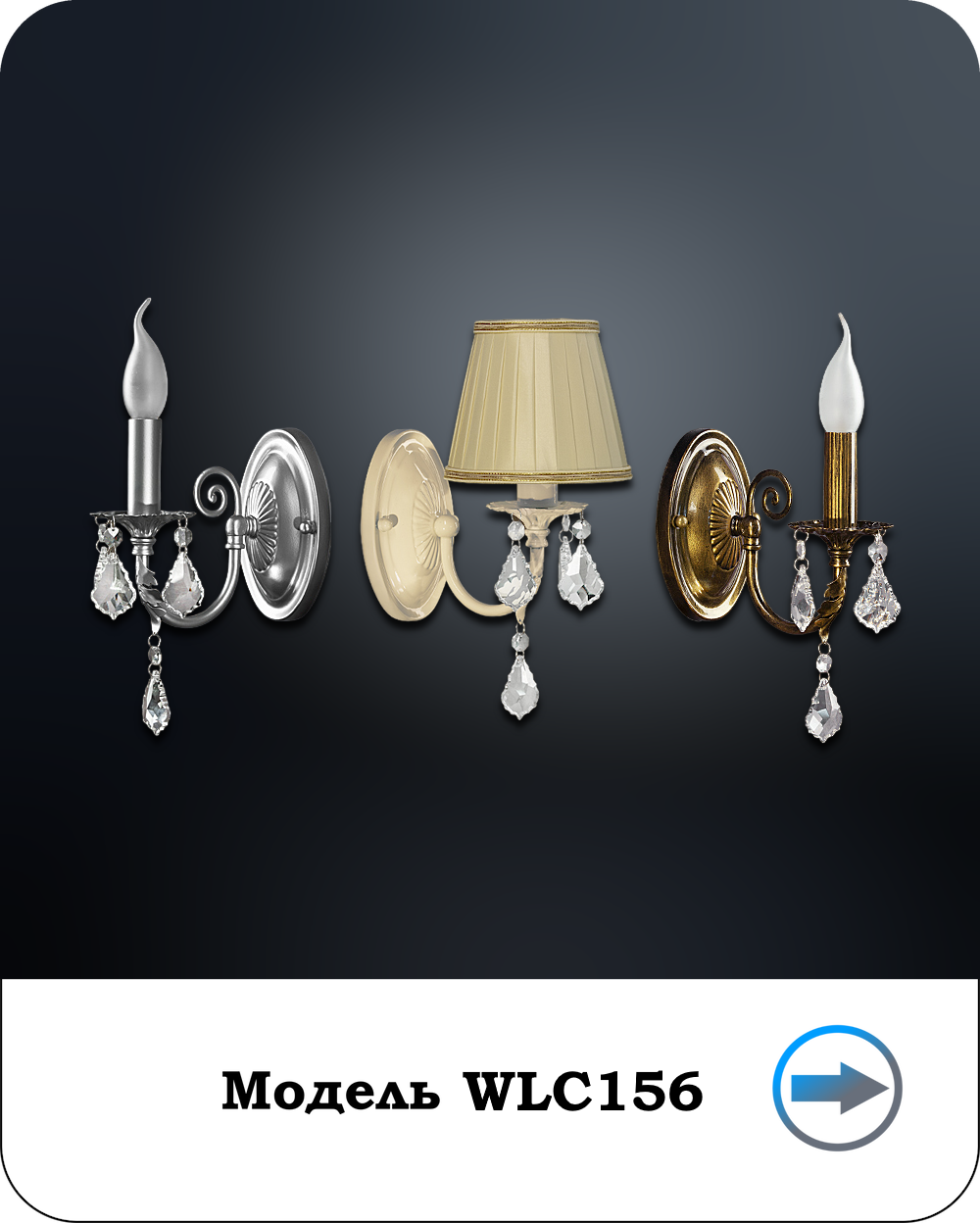 Модель WLC156